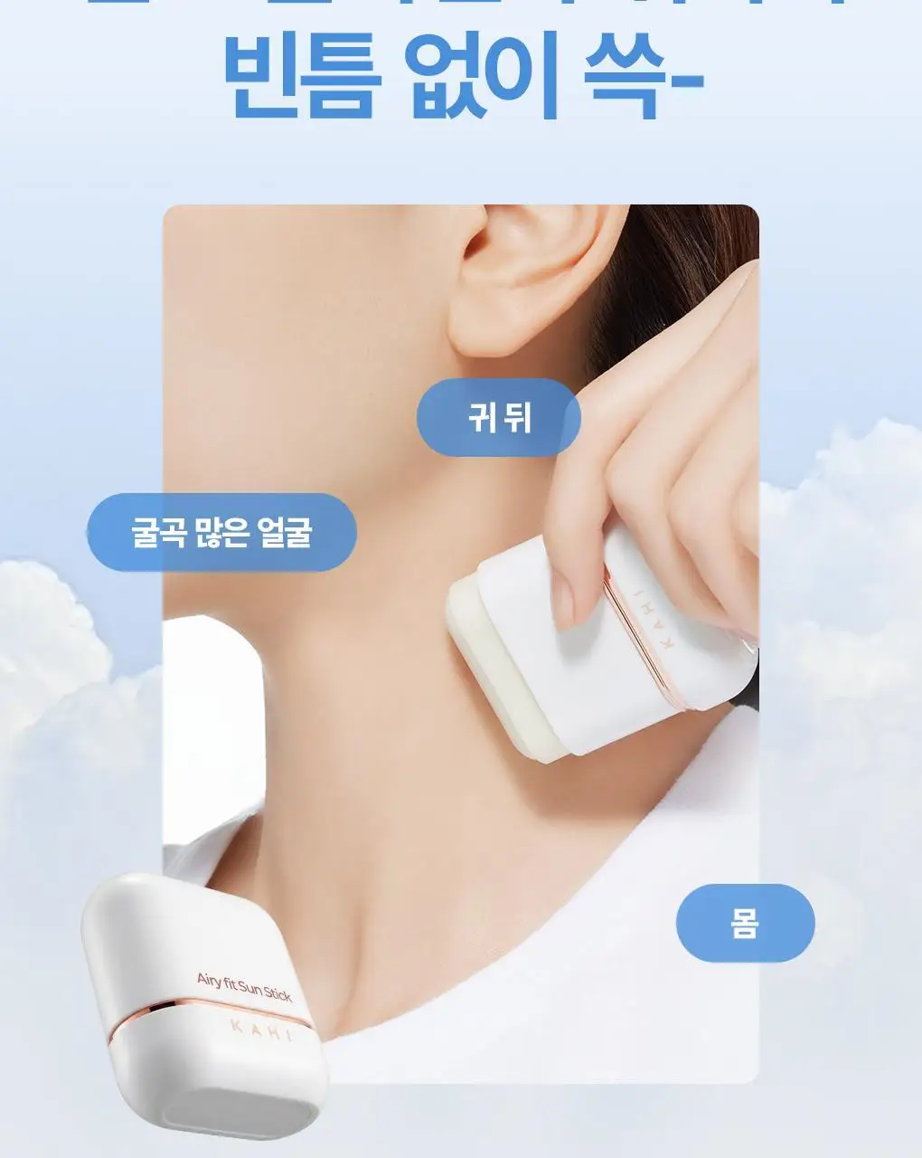 [보송밀착/2개구성] 가히 에어리 핏 선스틱 더블 기획(14g+14g) 상세페이지 30